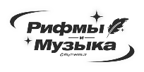 Рифмы и музыка